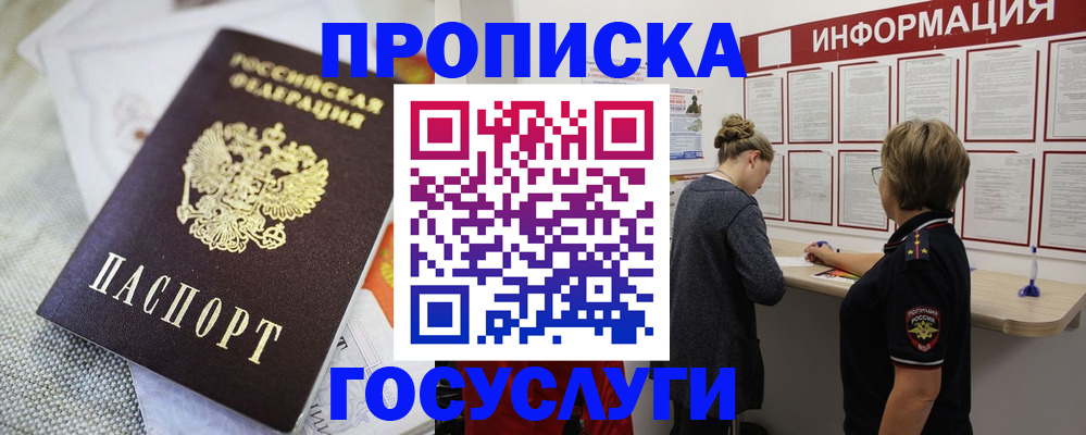 прописка регистрация в Яровом