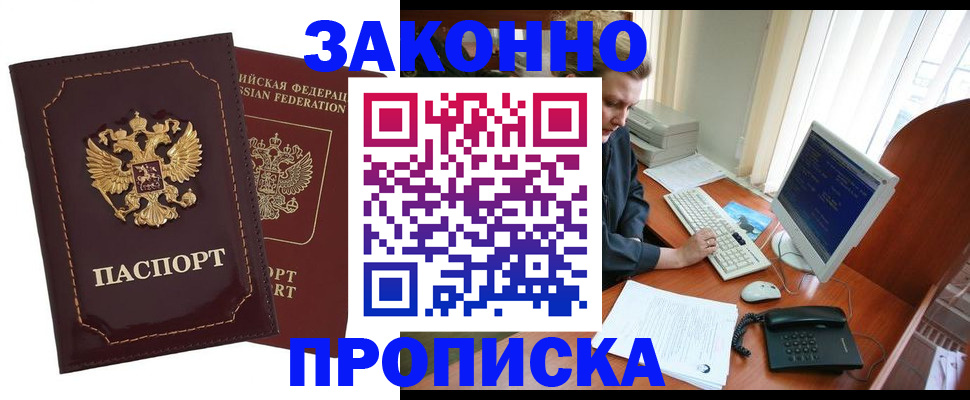 временная регистрация в Яровом