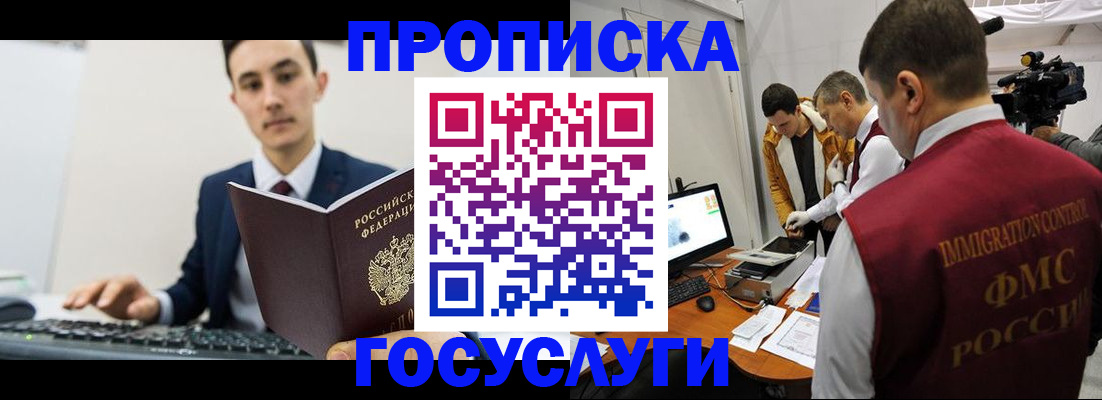 прописка для военкомата в Яровом