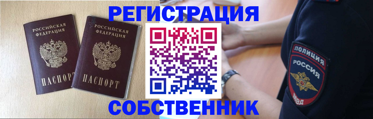 временная регистрация для школы в Яровом